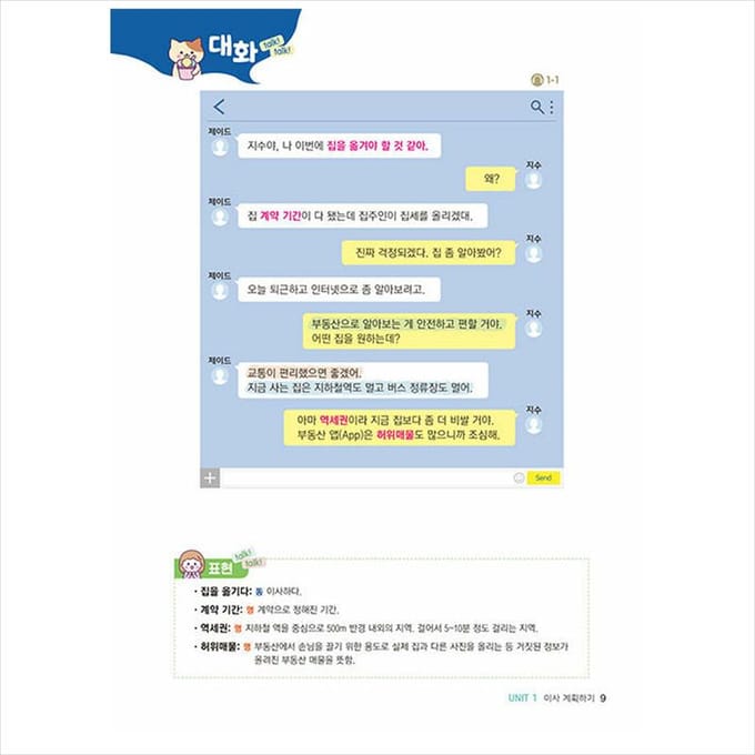 Gesprek! Gesprek! Red mij! Spreek Koreaans - Spreek Koreaans voor buitenlanders 1EA yellow