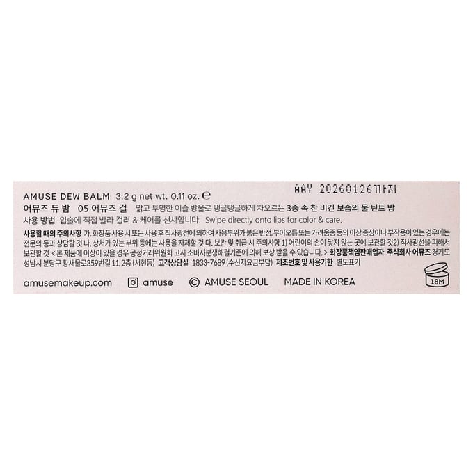 Amuse, Baume Rosée, 05 Amuse Girl, 3.2g (0,11 oz) white