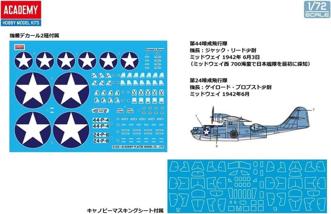 Acad-12573 usn pby-5a catalinabattle of midway1:72