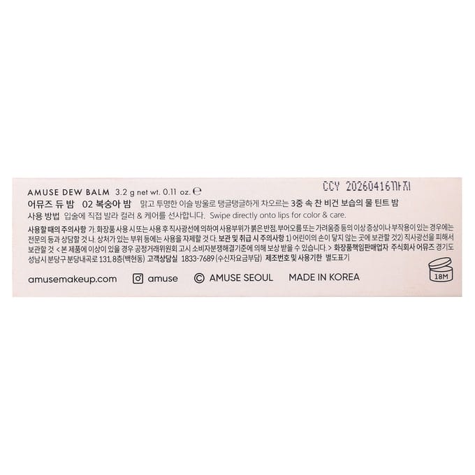 Amuse, Baume Dew, 02 Baume Boksunga, 0,11 oz (3,2 g) white