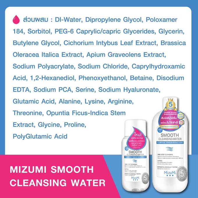 MizuMi Smooth Cleansing Water 500 ml. 500 ml. white