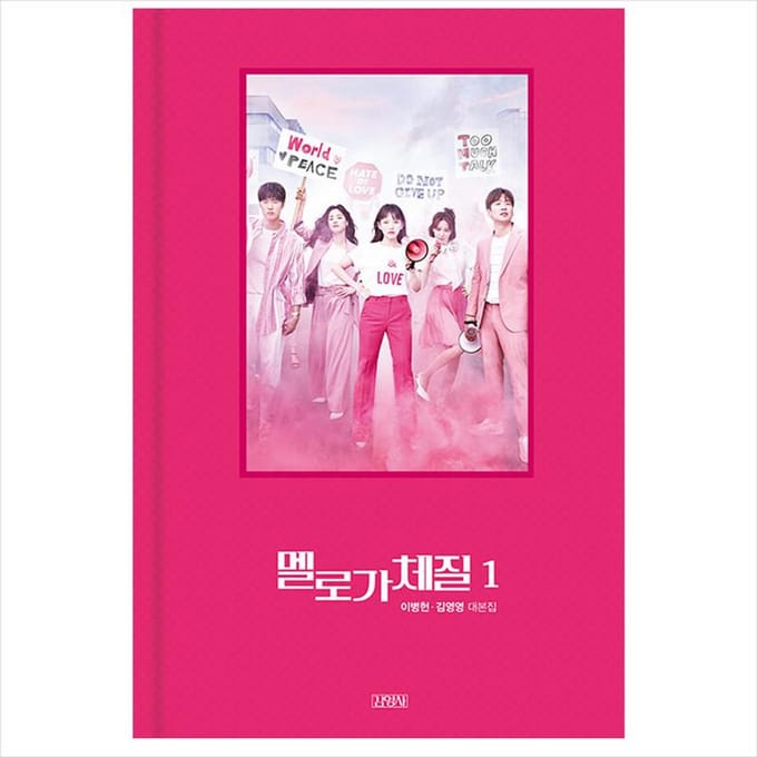 Wees melodramatisch Koreaans K-drama/filmscriptboek 1 1EA