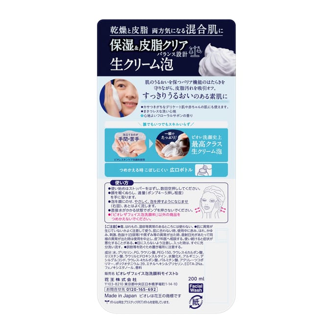 Kao - Biore The Face Foam Facial Cleanser Moist 200ml