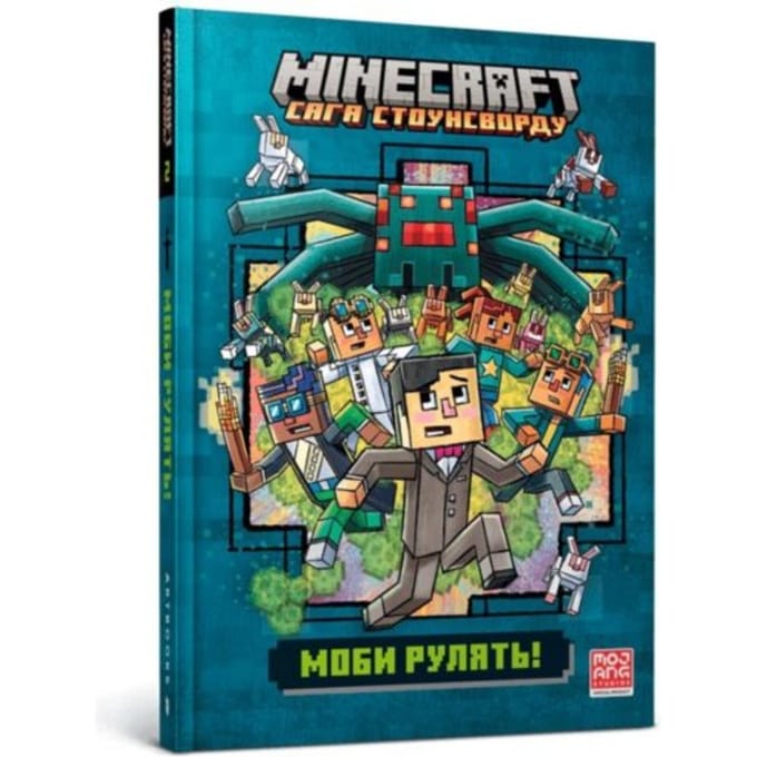 Minecraft Mobs Rule! Ukrainian Edition - Minecraft Stonesword Saga - Nick Eliopoulos
