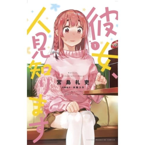 Rent-A-(Really Shy!)-Girlfriend 1 - Rent-A-(Really Shy!)-Girlfriend - Reiji Miyajima