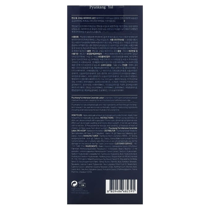 Pyunkang Yul, Lotion très hydratante à la céramide, 9,8 fl oz (290ml) blue