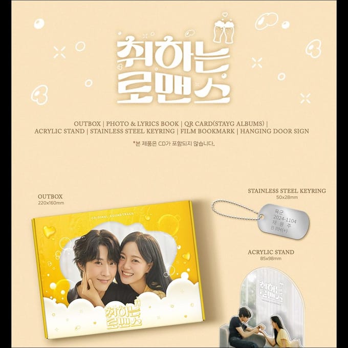 Brewing Love K-drama OST / Kim Sejeong Lee Jong-won 1EA yellow