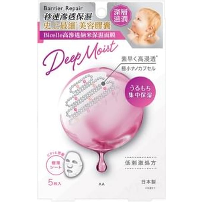 Mandom - Barrier Repair Bicelle Deep Moist Facial Mask 5 pcs