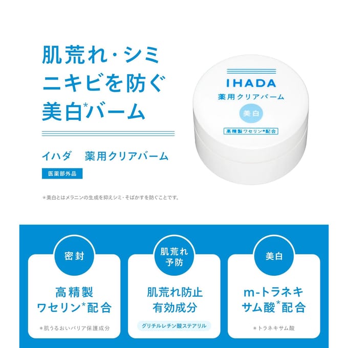 Shiseido - IHADA Clear Balm 18g