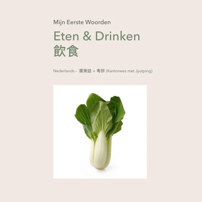 Eerste Woorden – Eten & Drinken: Nederlands – Kantonees | 0-3 jaar