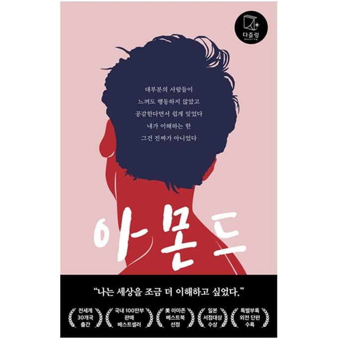 Amandel - Bestseller in Koreaanse Jeugdliteratuur 1EA blue
