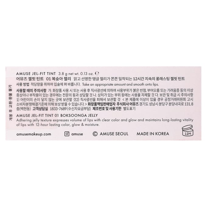 [AMUSE] Jel-Fit Tint - 3,8 g - #01 Boksoonga Jelly