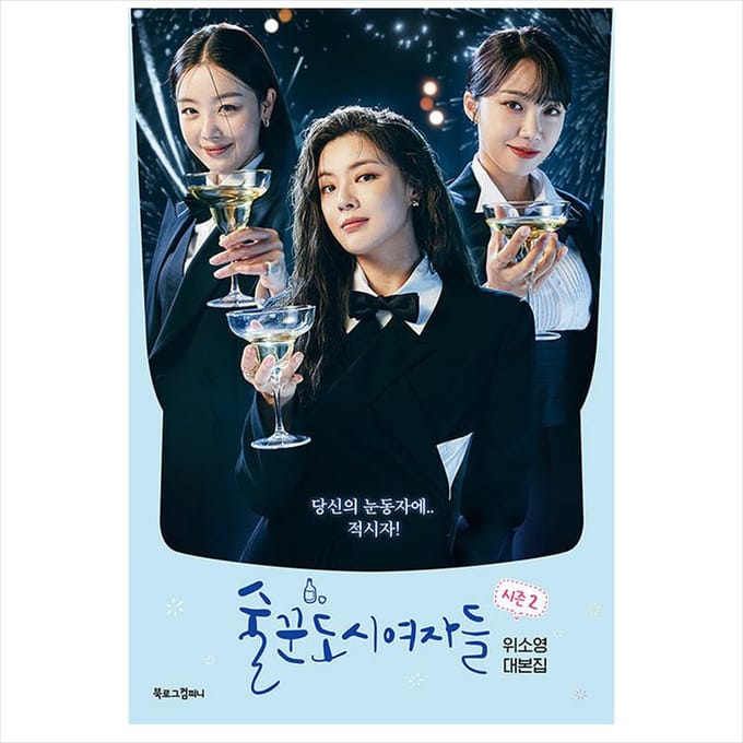 Work Later, Dring Now Koreaans K-drama/filmscriptboek 2 1EA gray