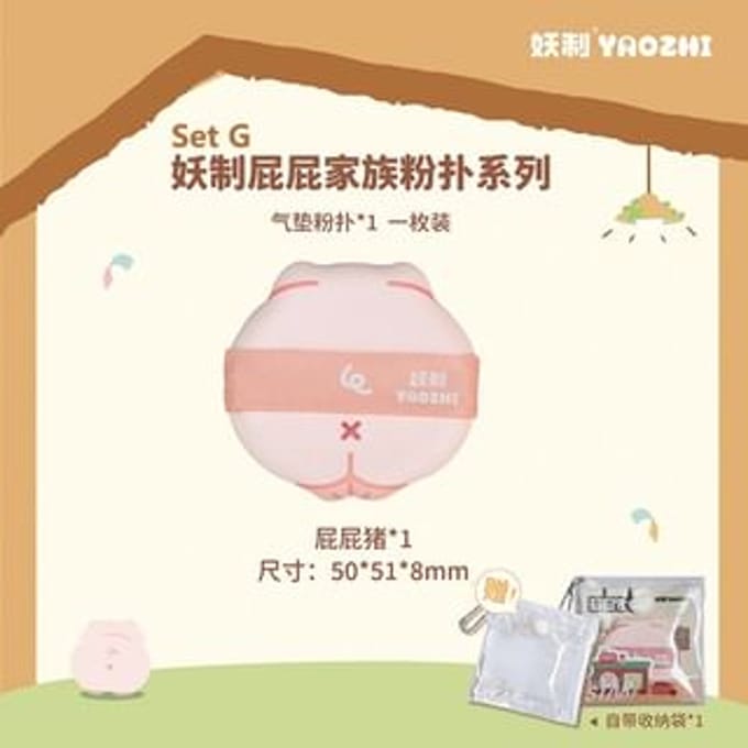 YAOZHI - Butt Family Powder Puff Set - 8 Types Set G (1pc)