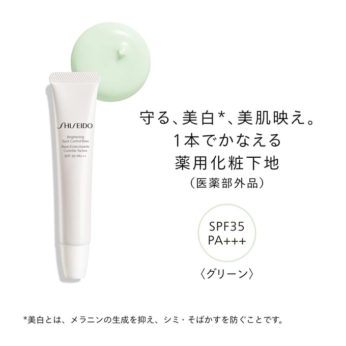 Shiseido - Brightening Spot Control Base SPF 35 PA+++ Green