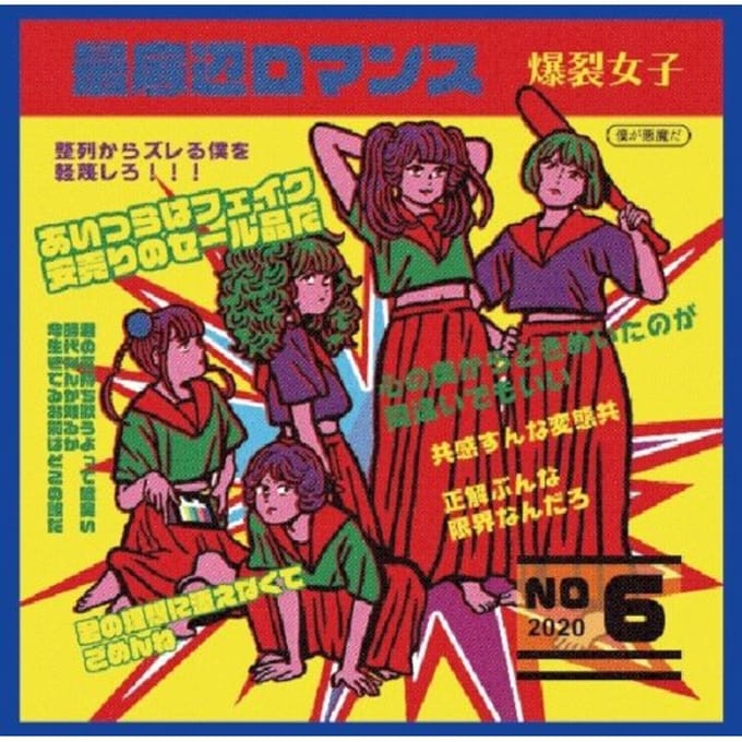 Saiteihen Romance - Burst Girl