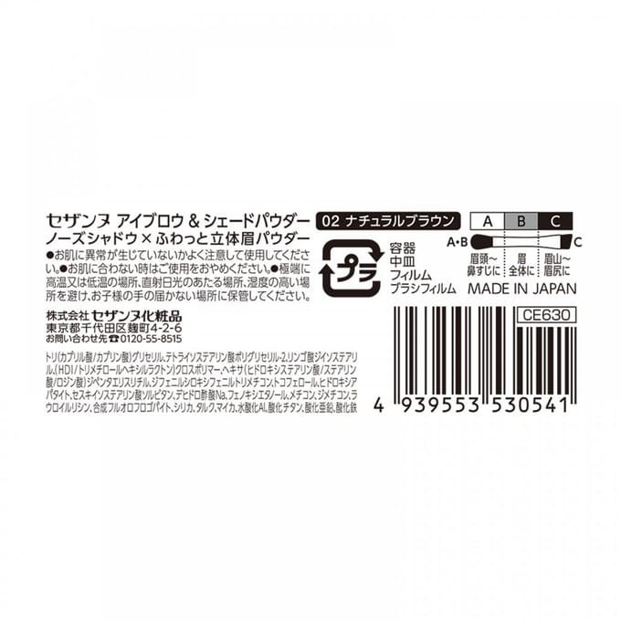 CEZANNE - Eyebrow & Shade Powder 02 Natural Brown