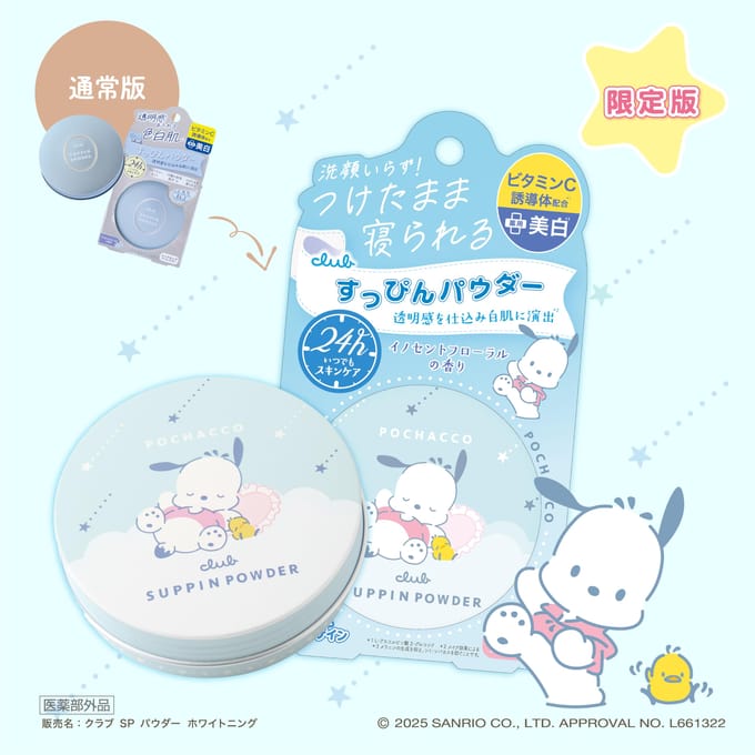 club cosmetics - Suppin Powder Whitening 26g