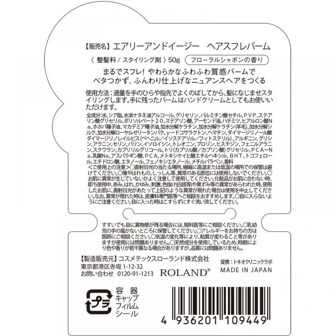 Cosmetex Roland - Airy & Easy Souffle Hair Balm N Floral Soap 50g