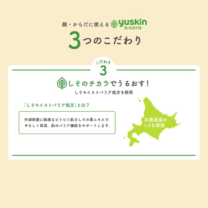 Yuskin - Sisora Lotion 170ml