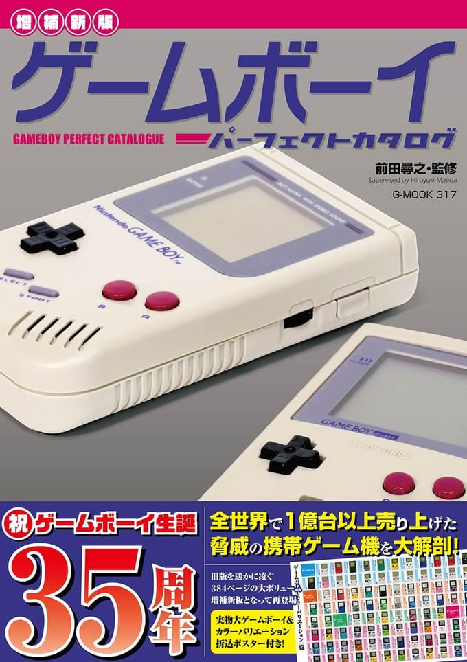 [Herziene en Uitgebreide Editie] Game Boy Perfecte Catalogus (G-MOOK)