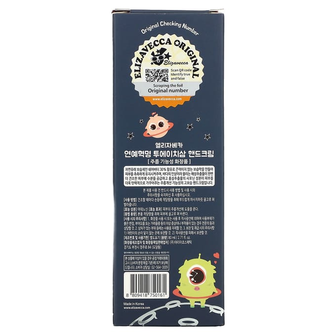 Elizavecca, entertainment brand, 2H Sam Hand Cream, 80ml (2.71 fl oz) black