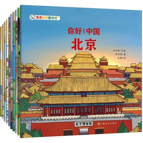 Hello! China (Serie 2   10 titels)