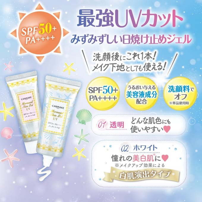 CANMAKE - Mermaid Skin Gel UV SPF 50+ PA++++ - 40g - 02 White
