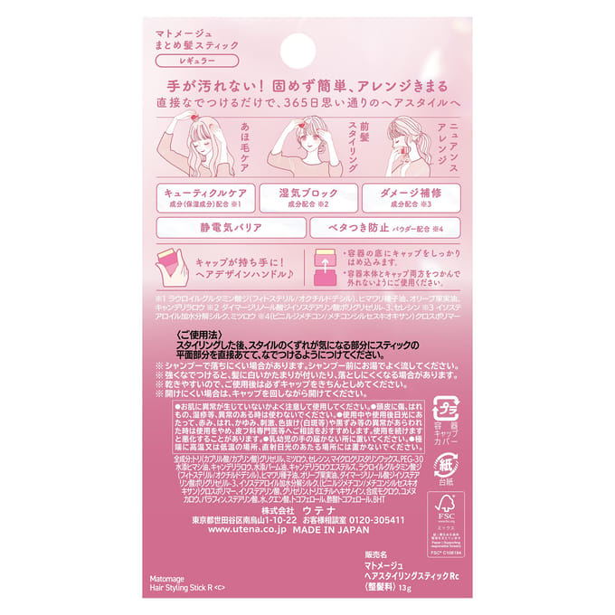Utena - Matomage Hair Styling Stick (Regular)
