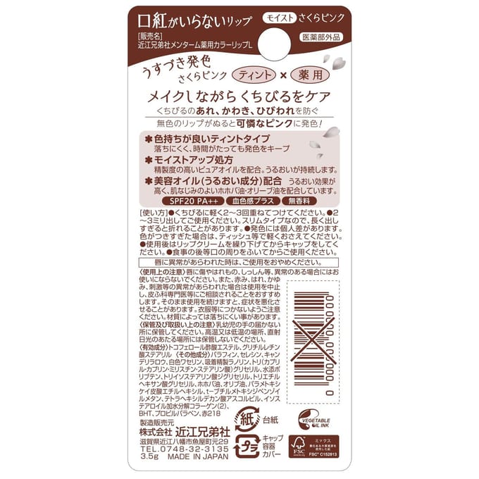 OMI - Menturm Tint Lip Sakura SPF 20 PA++ - Lippenbalsem met SPF