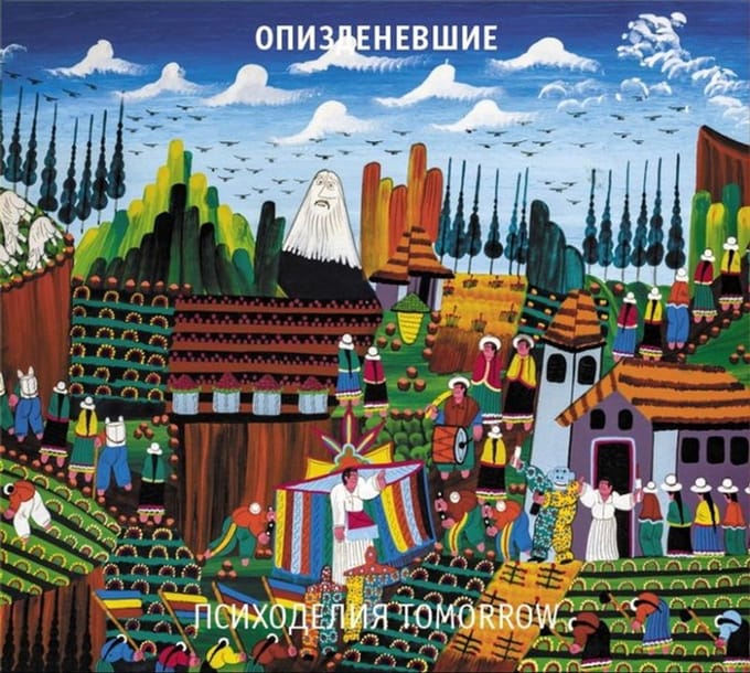 Opizdenevshie - Psychedelia Tomorrow (CD) (Ecuadorian Folk Cover)