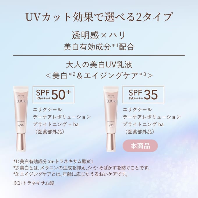 Shiseido - Elixir Day Care Revolution Brightening SPF 35 PA++++ 35ml