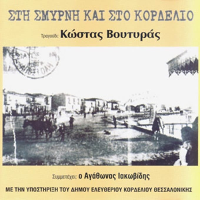Kostas Voutiras - Sti Syrni Kai Sto Kordelio (CD)