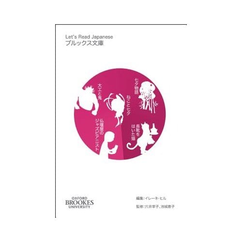 Let's Read Japanese - Oxford Brookes University