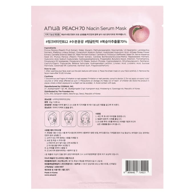 Anua, Peach 70 Niacin Serum Beauty Masker, 1 vel, 25ml (0,84 fl oz) beige