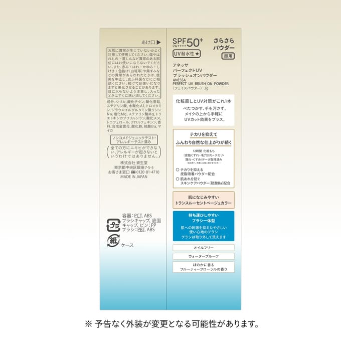 Shiseido - Anessa Perfect UV Brush On Powder SPF 50+ PA++++ Refill 3g