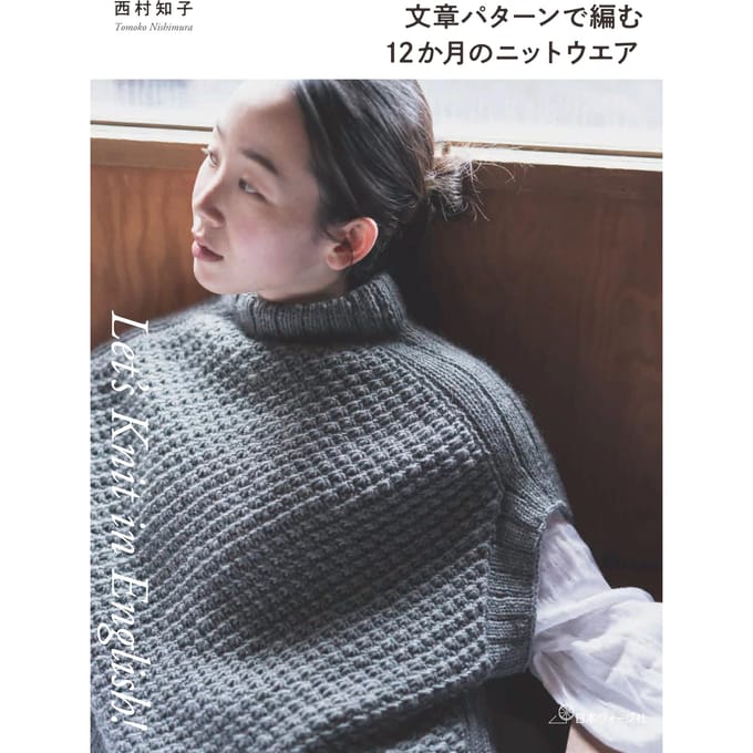Tricot pour 12 mois utilisant des motifs en texte gray