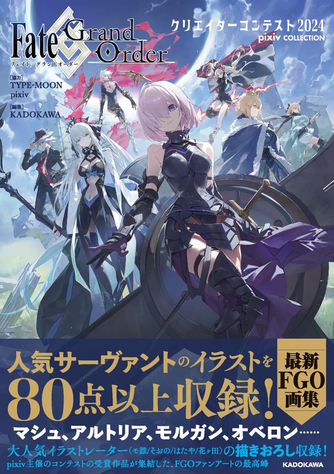 Order Creator Wedstrijd 2024 pixiv COLLECTIE Fate/Grand