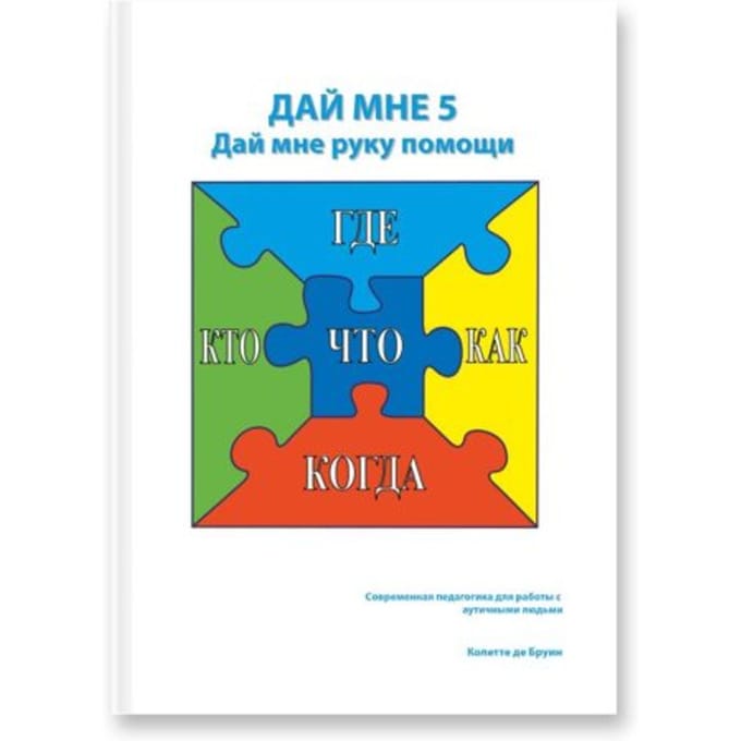 Geef Me De 5! (Russisch) - Colette de Bruin