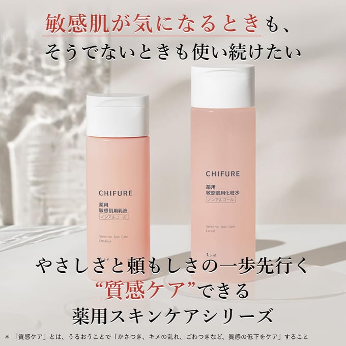 CHIFURE - Sensitive Skin Care Emulsion 150ml