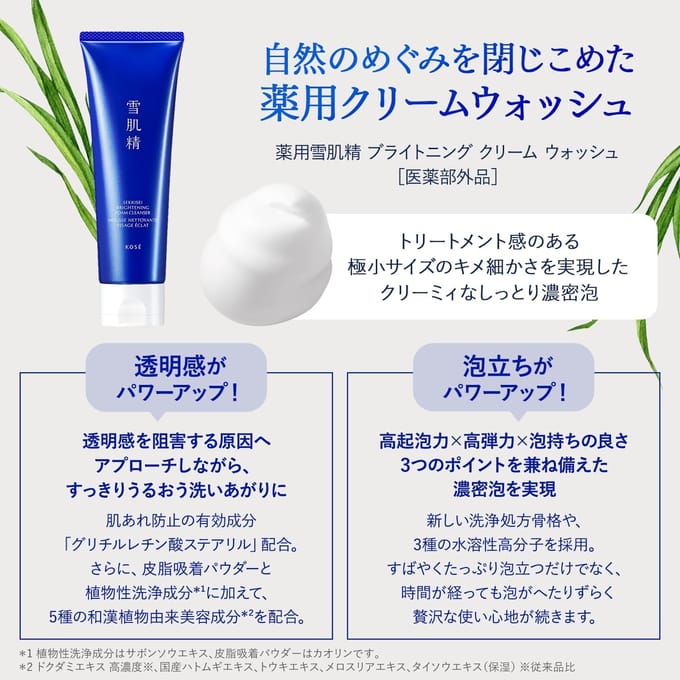 Kose - Sekkisei Brightening Foam Cleanser Kit 2 pcs