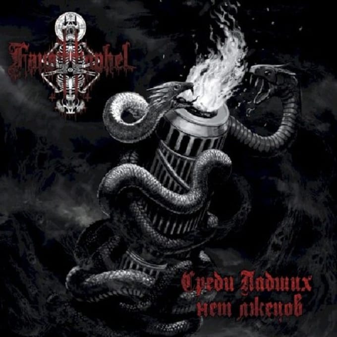 No Liars Among The Fallen - Fausttophel