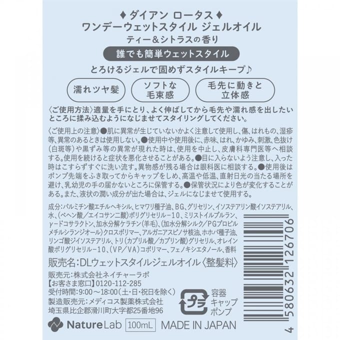 NatureLab - Diane Lotus 1 Day Wet Style Gel Oil 100ml