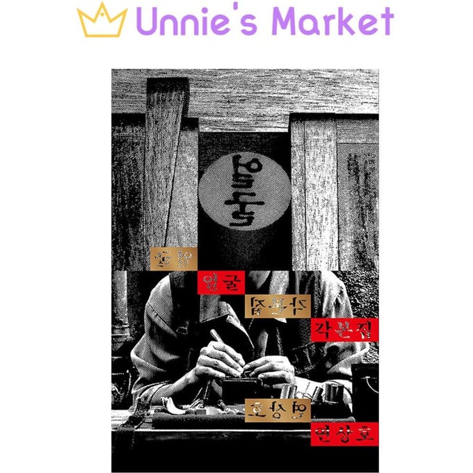 [Script Boek] The Ugly - Koreaanse Film Scenario Boek / Park Jeongmin 1EA gray