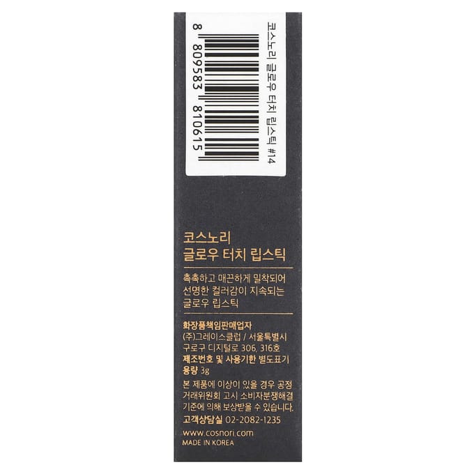 COSNORI - Glow Touch Lipstick - 10 Colors 2024 Version - #14 Violet
