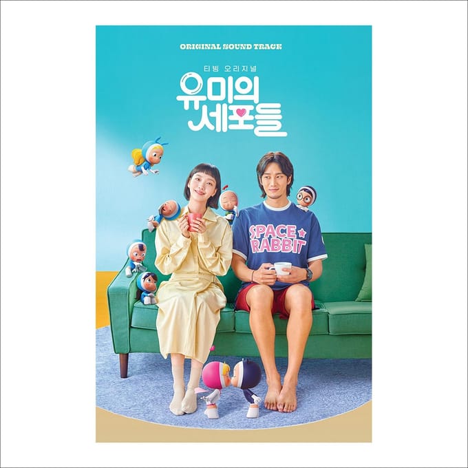La cellule de Yumi OST / tvN K-drama 1EA blue