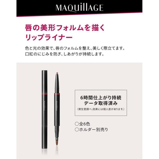 Shiseido - Maquillage Smooth & Stay Lipliner N