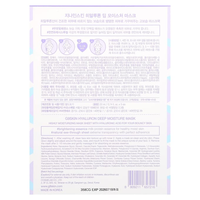 G9skin, hyaluron, deep moisture beauty mask, milk, 5 sheets, 22ml (0.74fl oz) per sheet white
