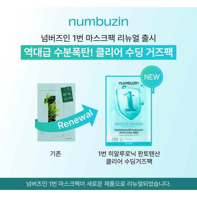 numbuzin - No.1 Pantothenic B5 Hyaluronic Active Clear Mask Set 5 sheets 26ml x 5 sheets