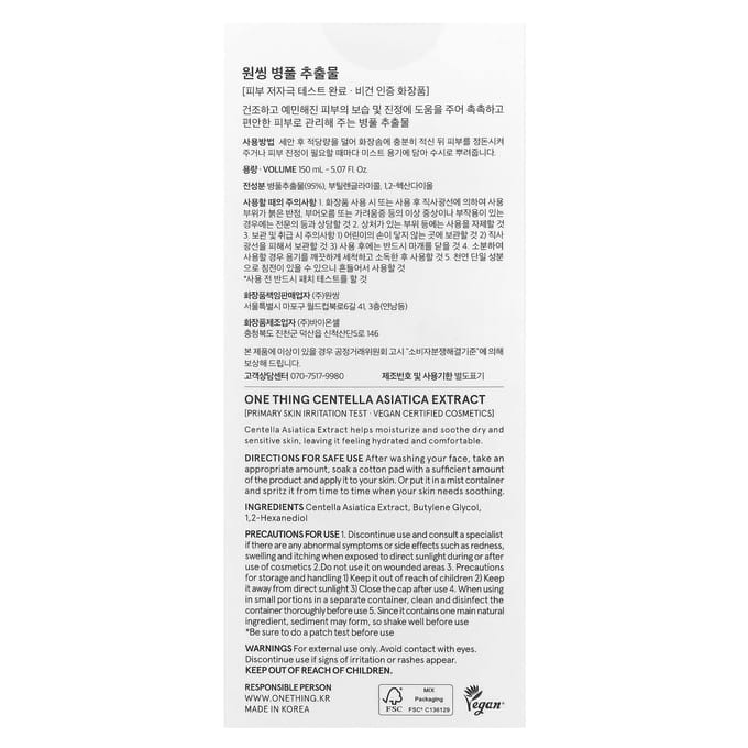 Centella Asiatica Extract, 150 ml (5.07 fl oz)